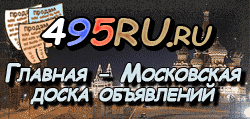 Доска объявлений города Рязани на 495RU.ru